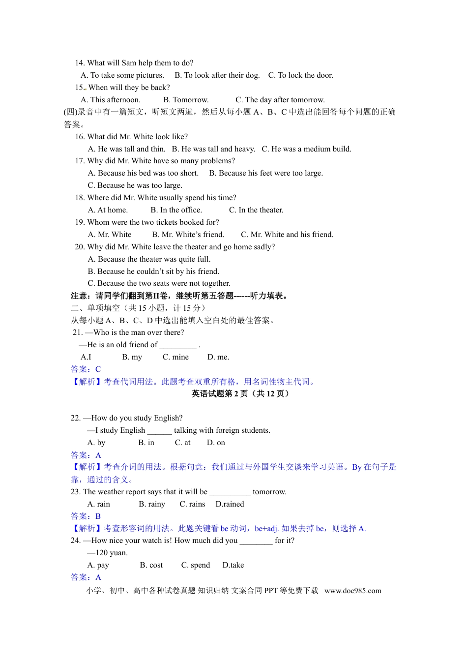 【中考历年真题】2011年淄博市中考英语试卷及答案解析.doc