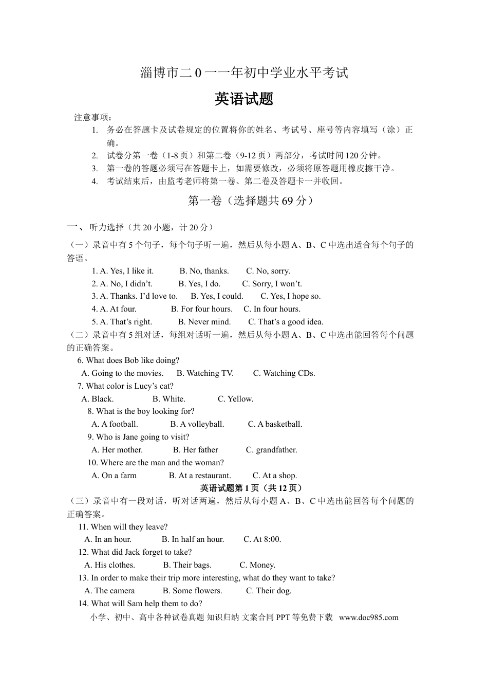 【中考历年真题】2011年淄博市中考英语试卷.doc