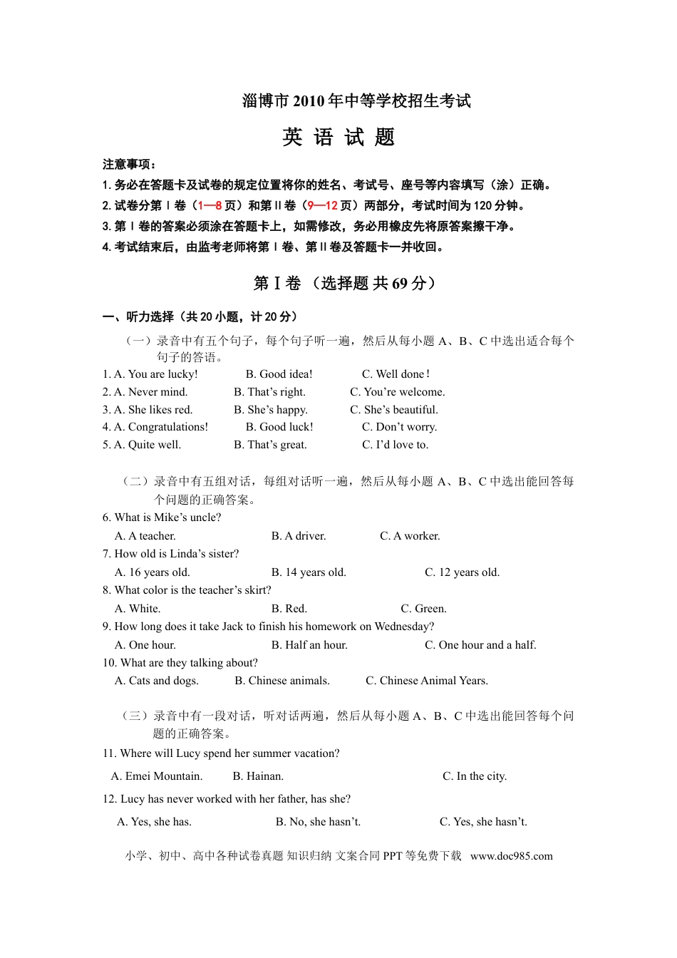 【中考历年真题】2010年淄博市中考英语试卷及答案.doc
