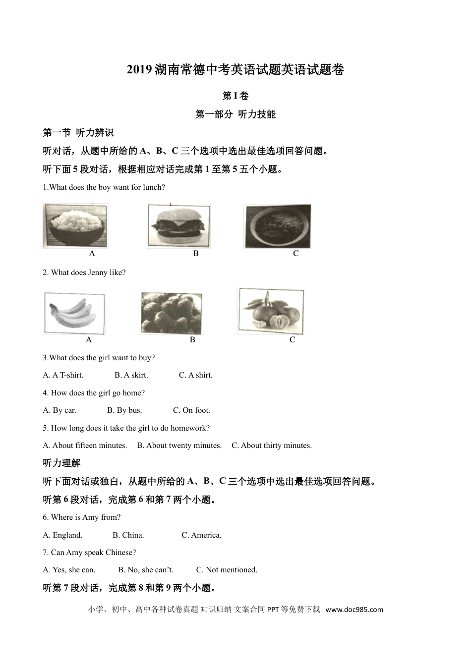 【中考历年真题】精品解析：湖南省常德市2019年中考英语试题（解析版）.doc