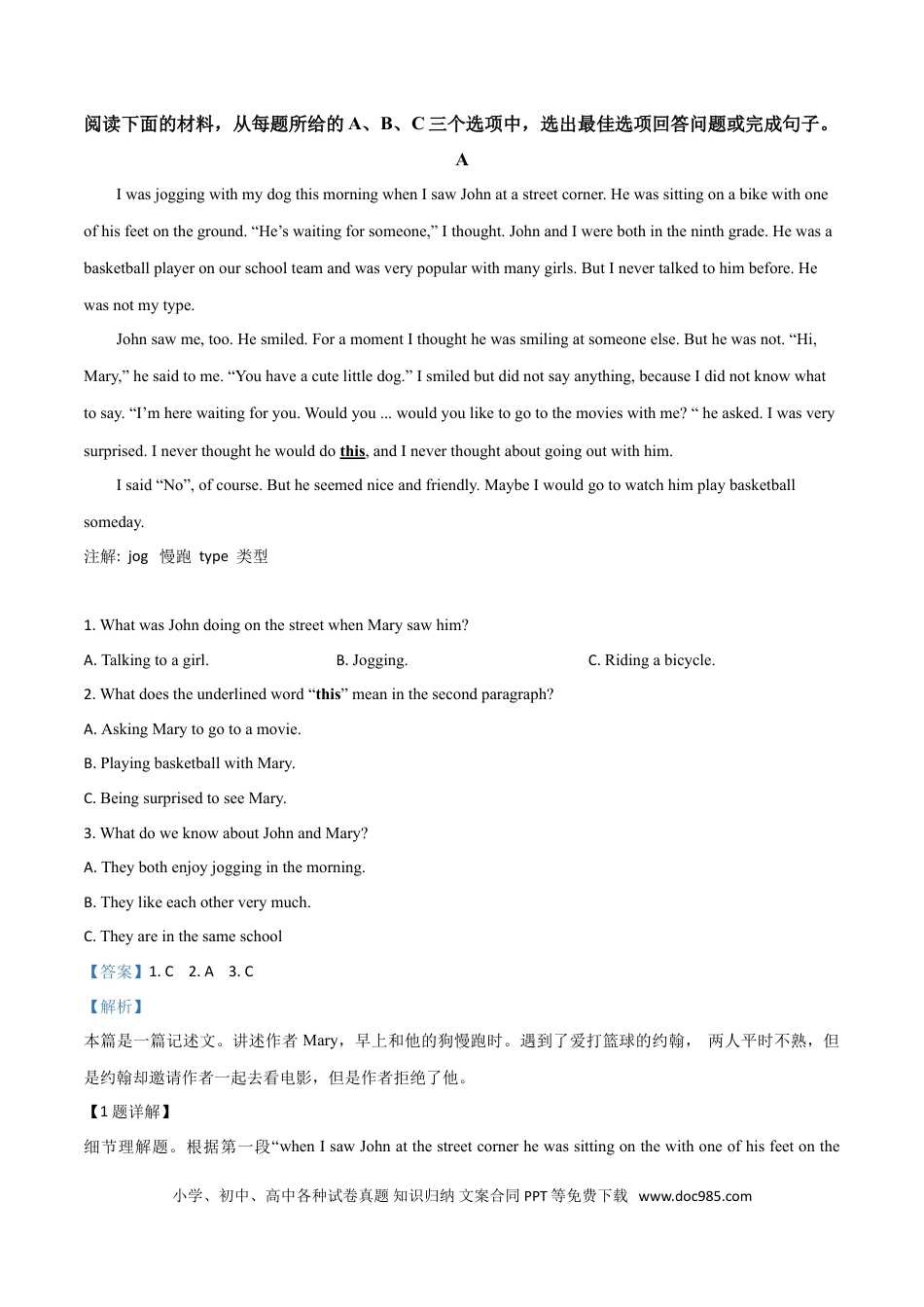 【中考历年真题】精品解析：湖南省常德市2019年中考英语试题（解析版）.doc