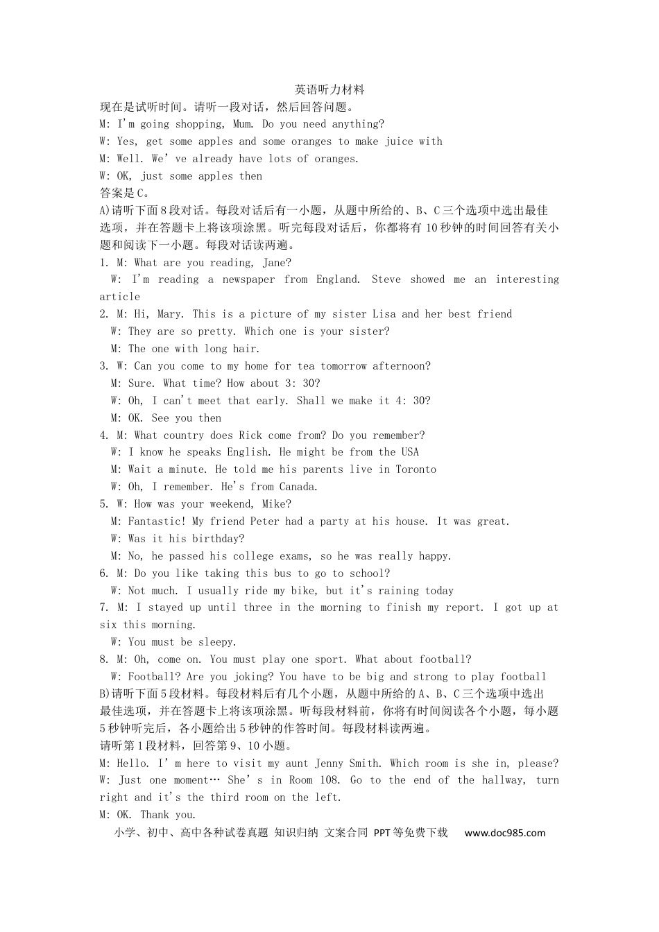 【中考历年真题】江西省2019年中考英语真题试题听力材料.docx