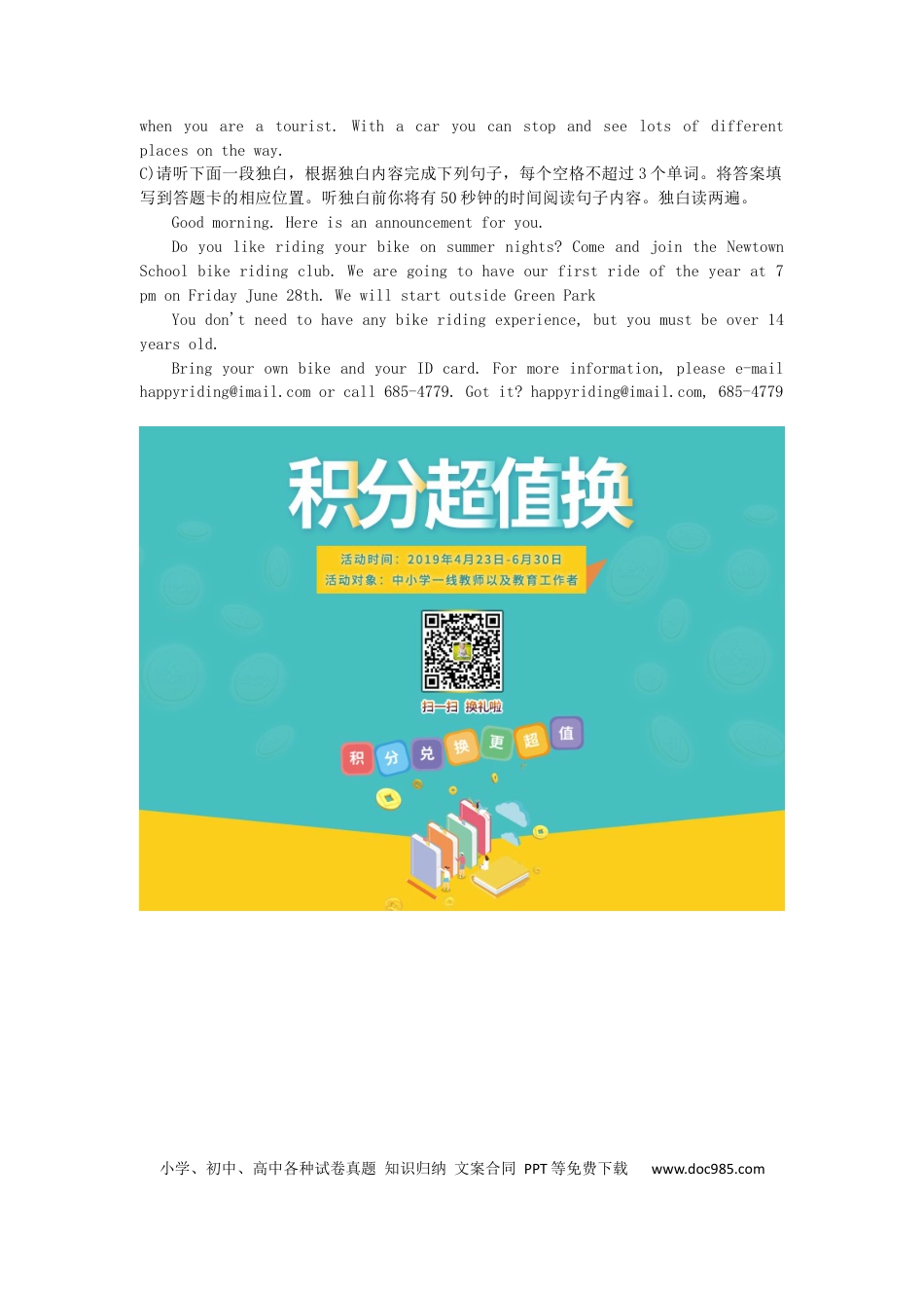 【中考历年真题】江西省2019年中考英语真题试题听力材料.docx