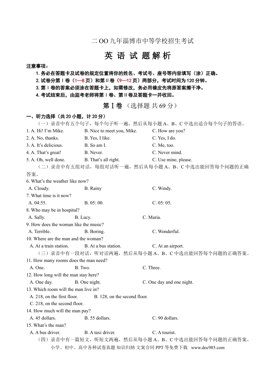 【中考历年真题】2009年淄博市中考英语试卷及答案解析.doc
