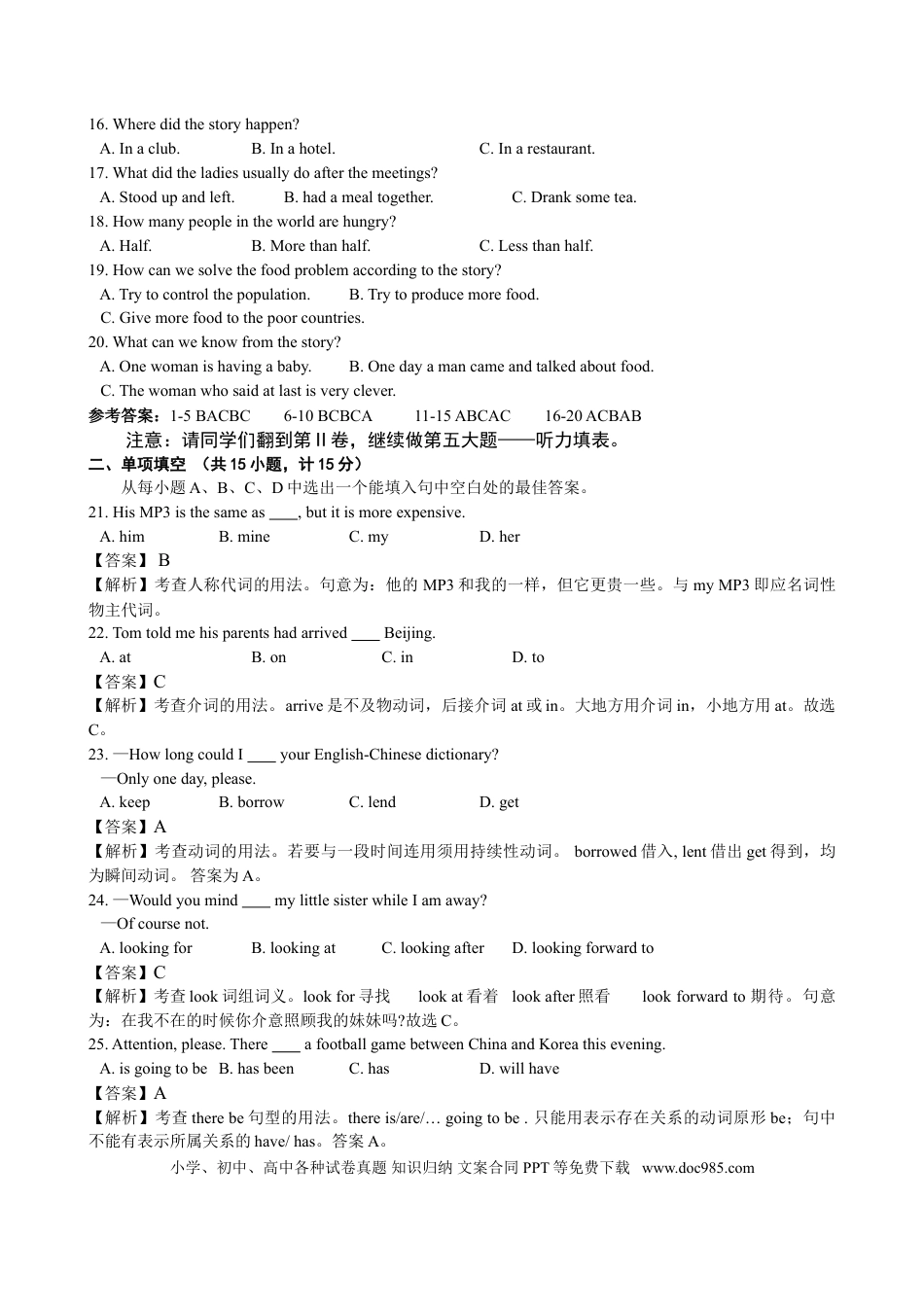 【中考历年真题】2009年淄博市中考英语试卷及答案解析.doc