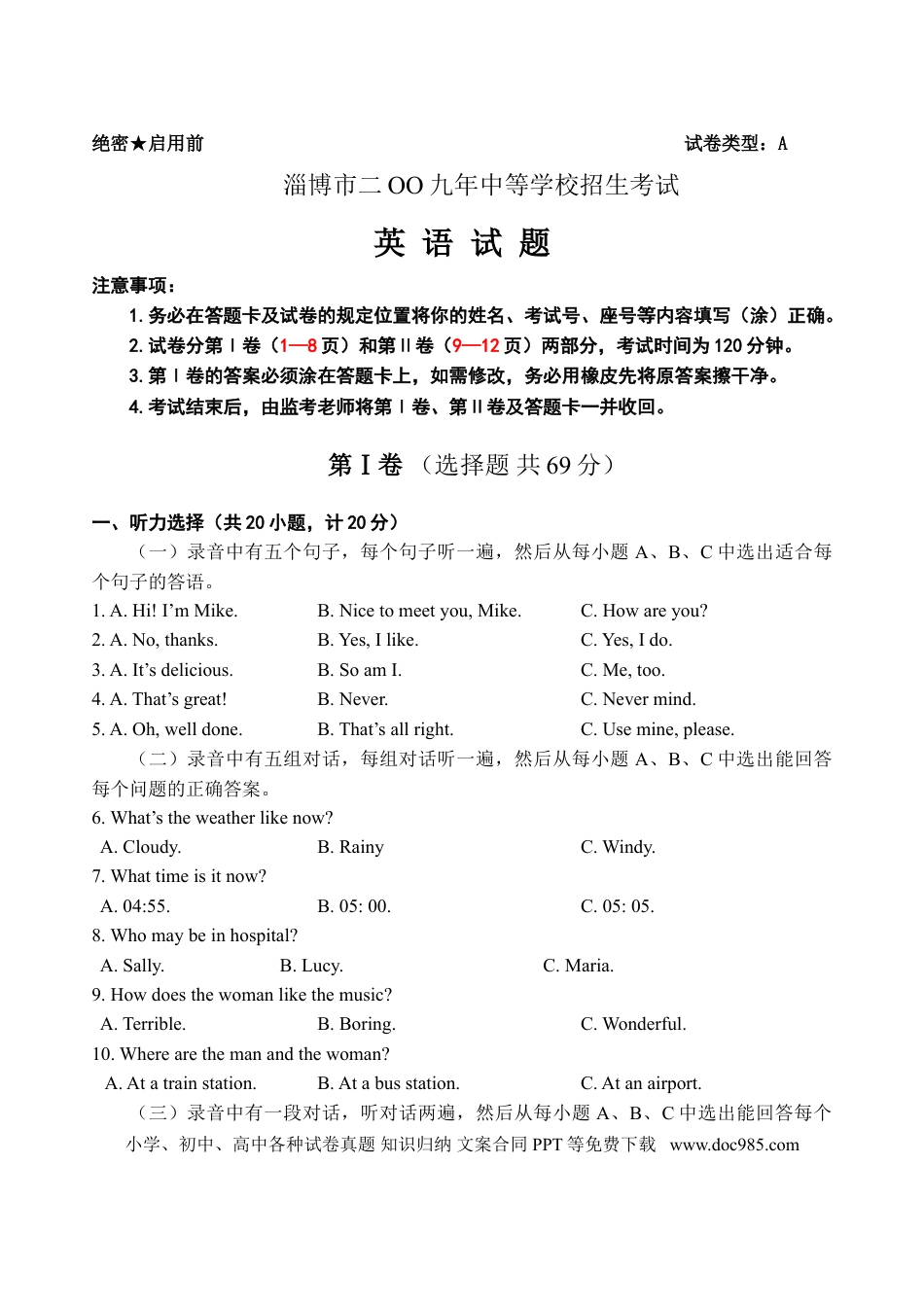 【中考历年真题】2009年淄博市中考英语试卷及答案.doc