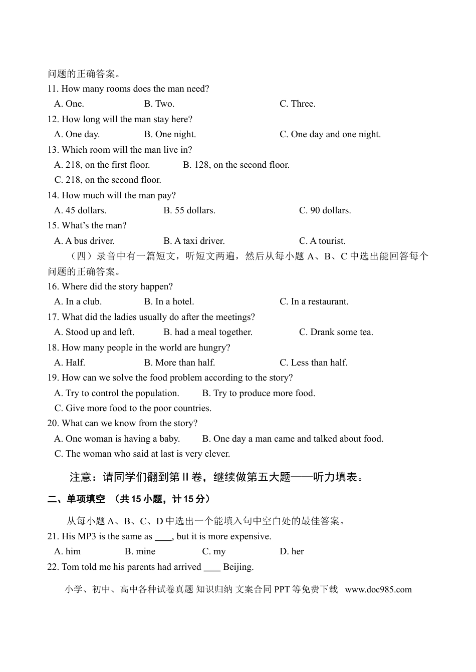 【中考历年真题】2009年淄博市中考英语试卷及答案.doc