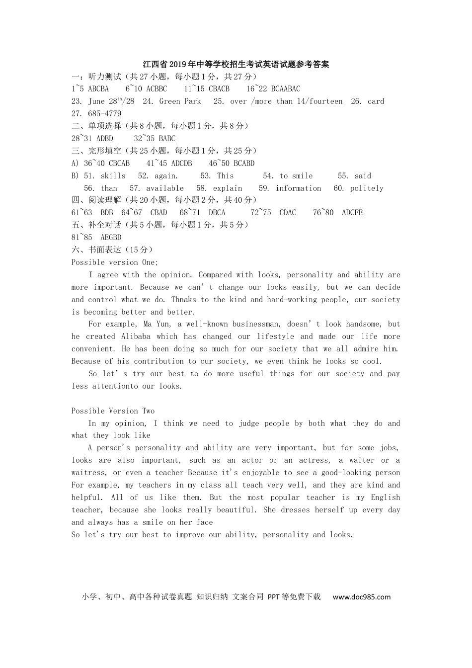 【中考历年真题】江西省2019年中考英语真题试题答案.docx