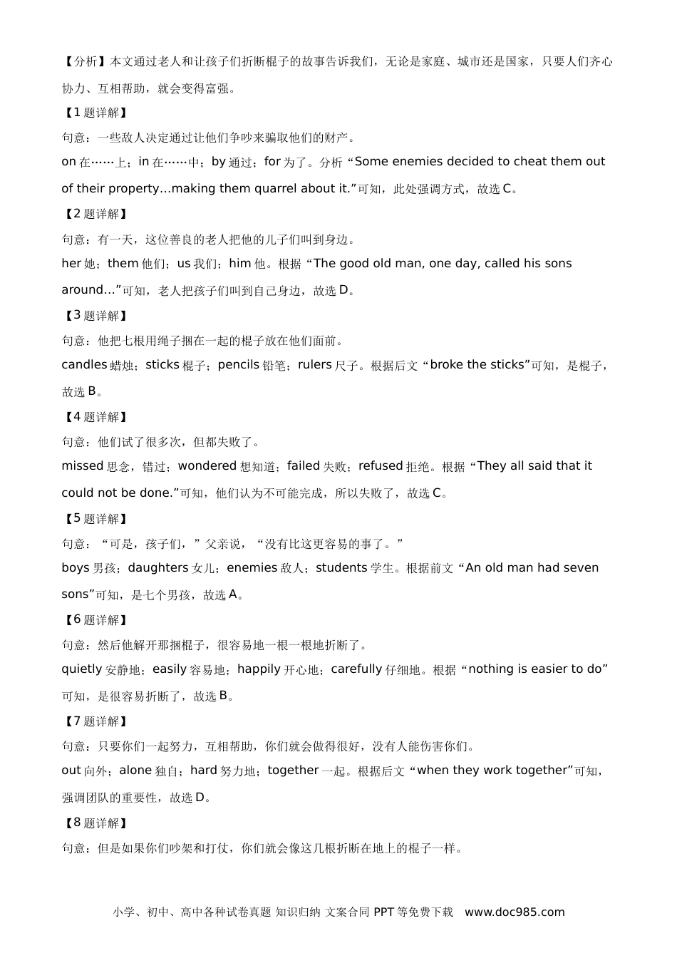 【中考历年真题】精品解析：山东省枣庄市2021年中考英语试题（解析版） (1).doc