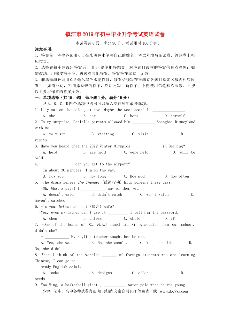 【中考历年真题】江苏省镇江市2019年中考英语真题试题.doc