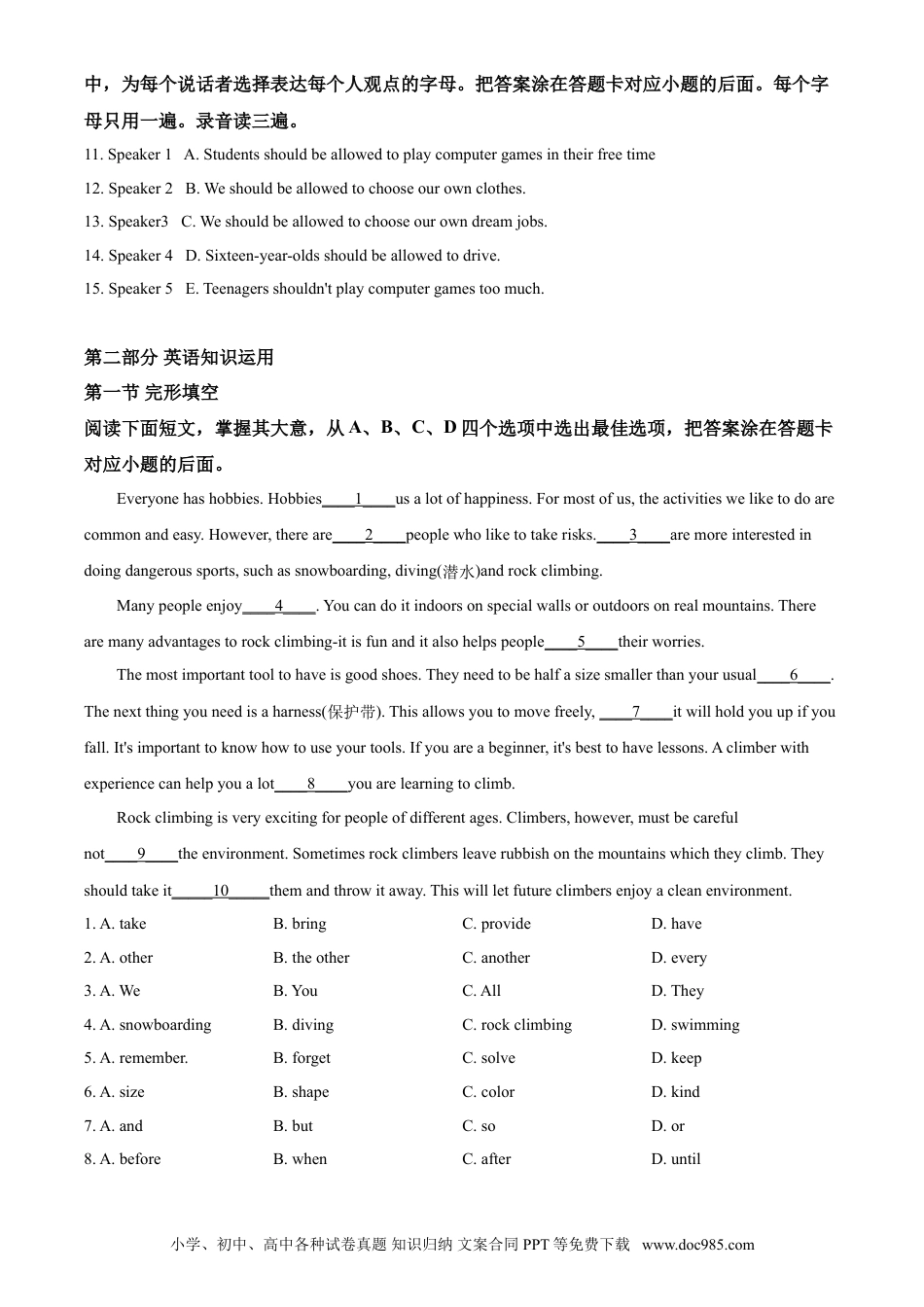 【中考历年真题】2020年中考英语试题 (2).doc