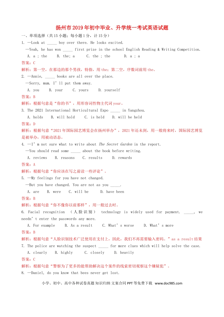 【中考历年真题】江苏省扬州市2019年中考英语真题试题（含解析）.doc