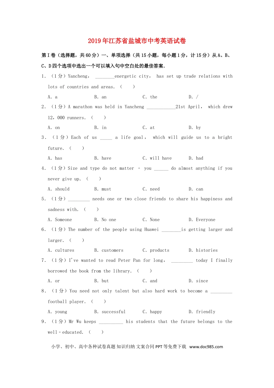 【中考历年真题】江苏省盐城市2019年中考英语真题试题（含解析）.doc