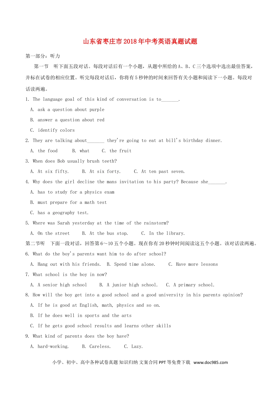 【中考历年真题】2018年枣庄市中考英语真题试题及解析.doc