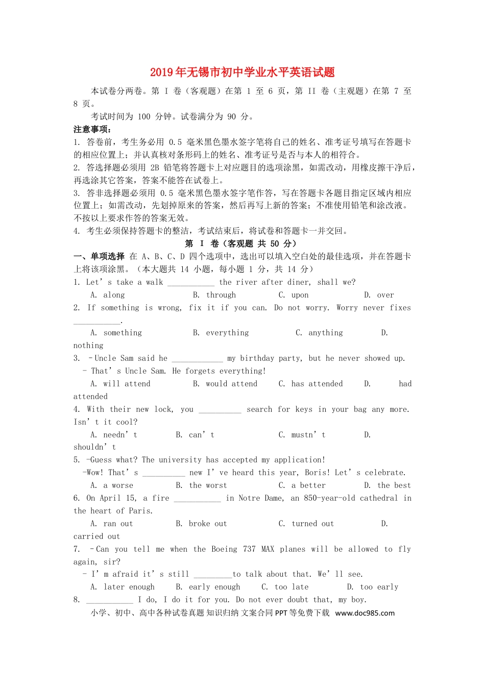 【中考历年真题】江苏省无锡市2019年中考英语真题试题.doc