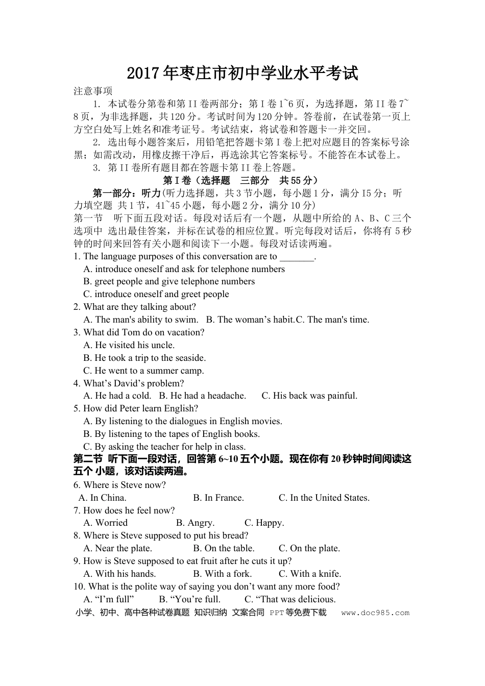 【中考历年真题】2017年枣庄市中考英语真题试题及答案.doc