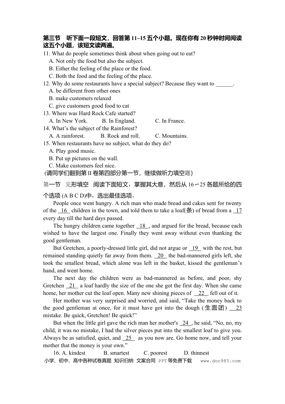 【中考历年真题】2017年枣庄市中考英语真题试题及答案.doc