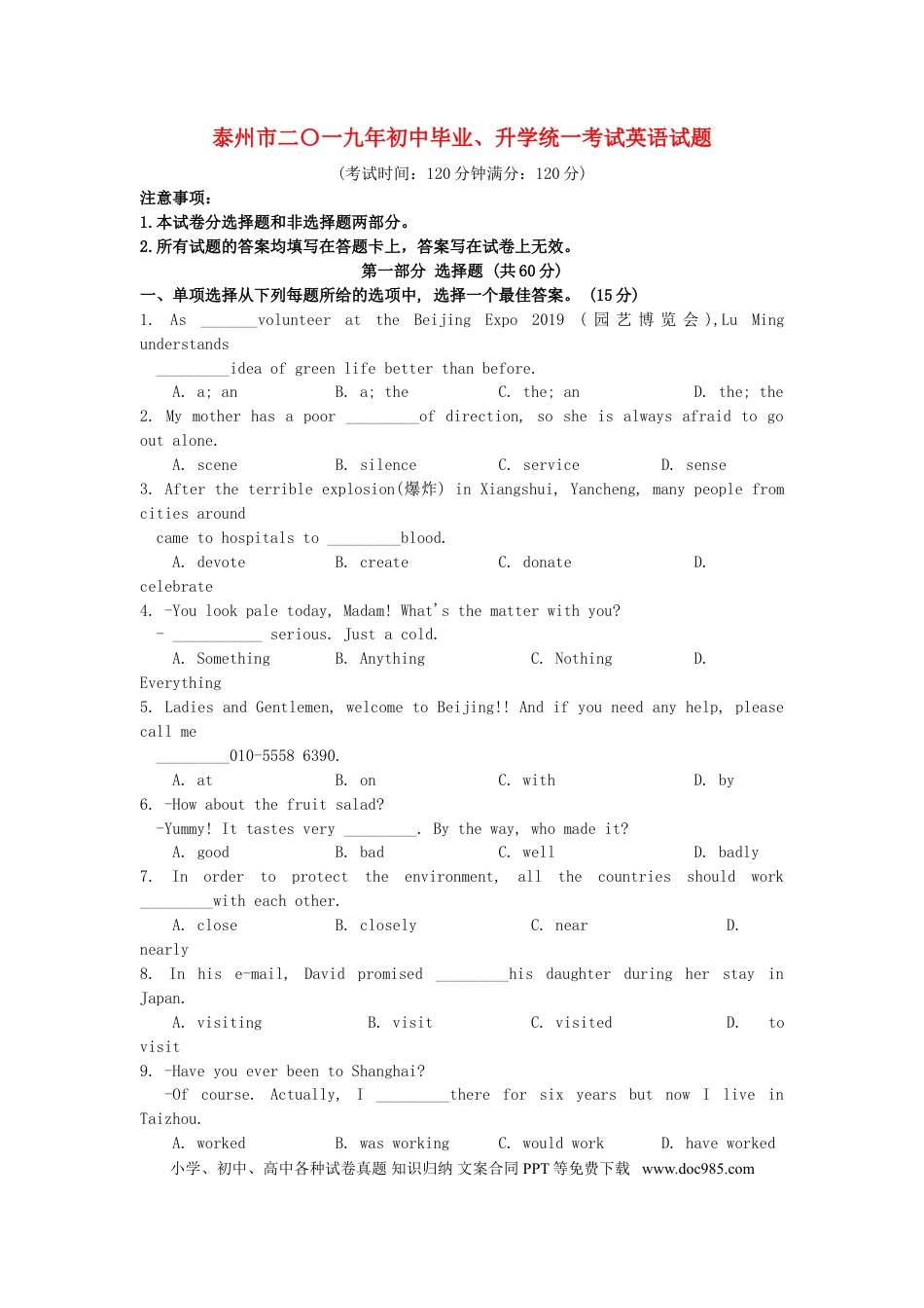 【中考历年真题】江苏省泰州市2019年中考英语真题试题.doc