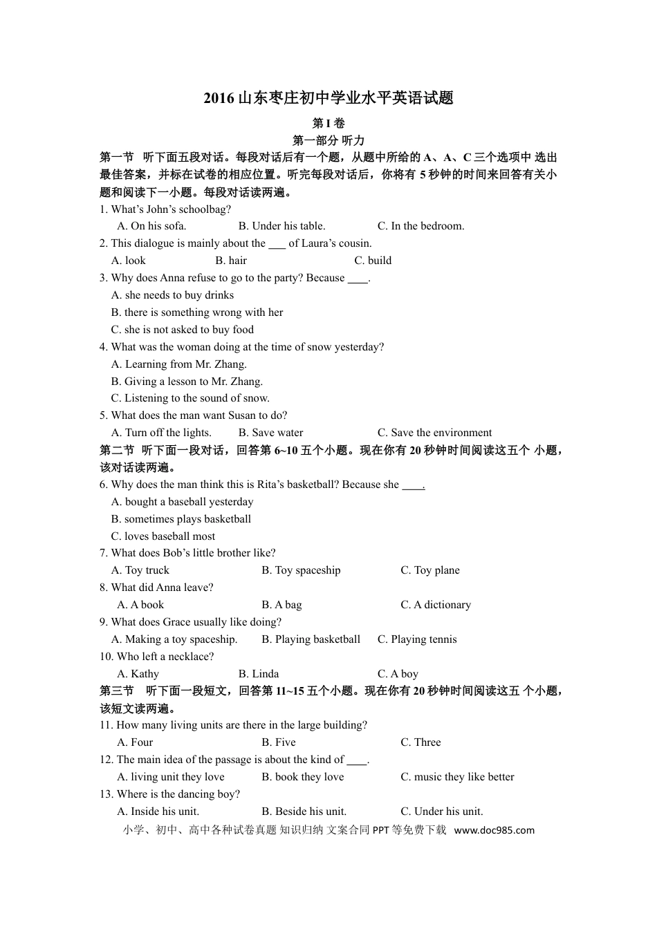 【中考历年真题】2016年枣庄市中考英语真题试题及答案.doc