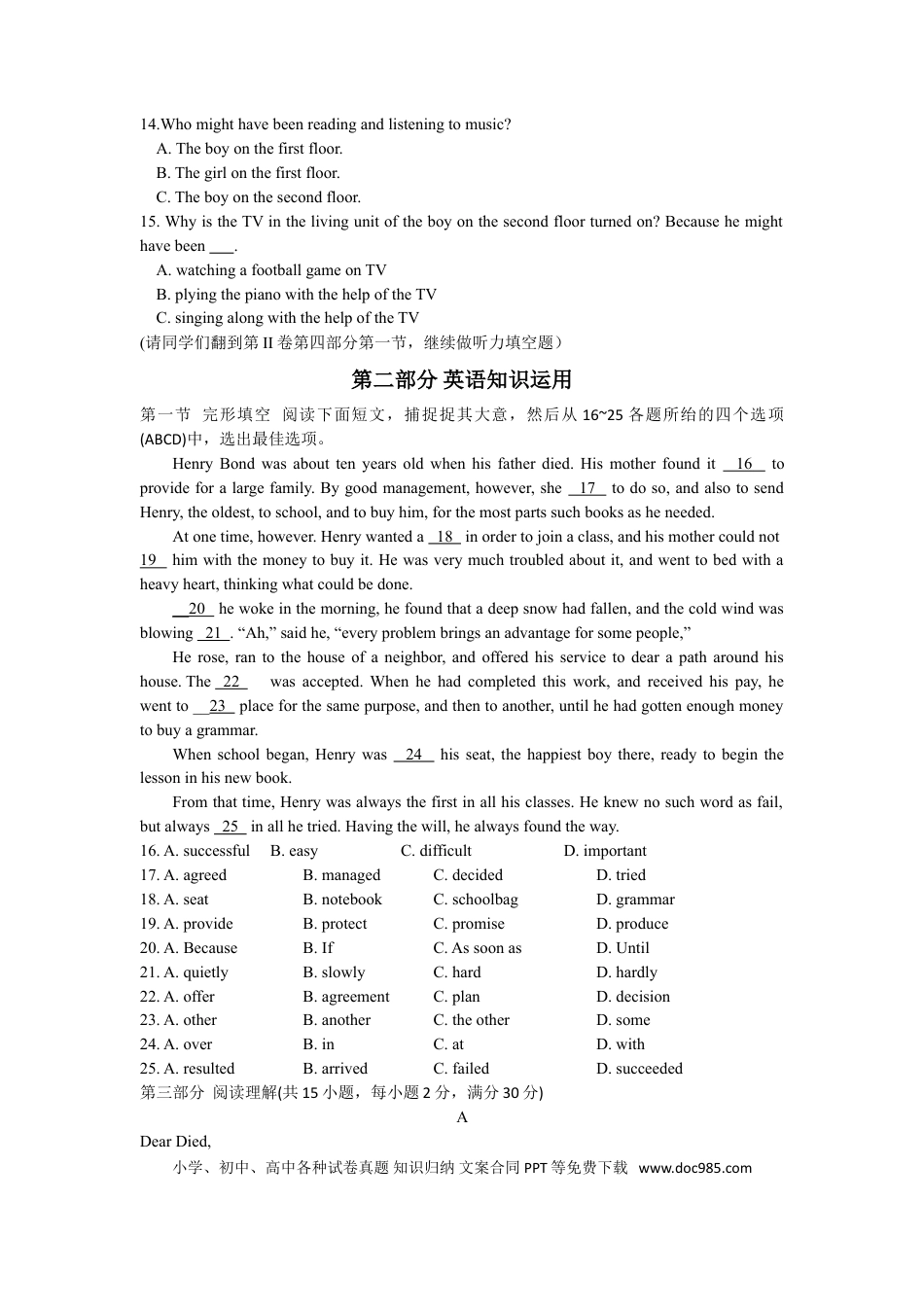 【中考历年真题】2016年枣庄市中考英语真题试题及答案.doc