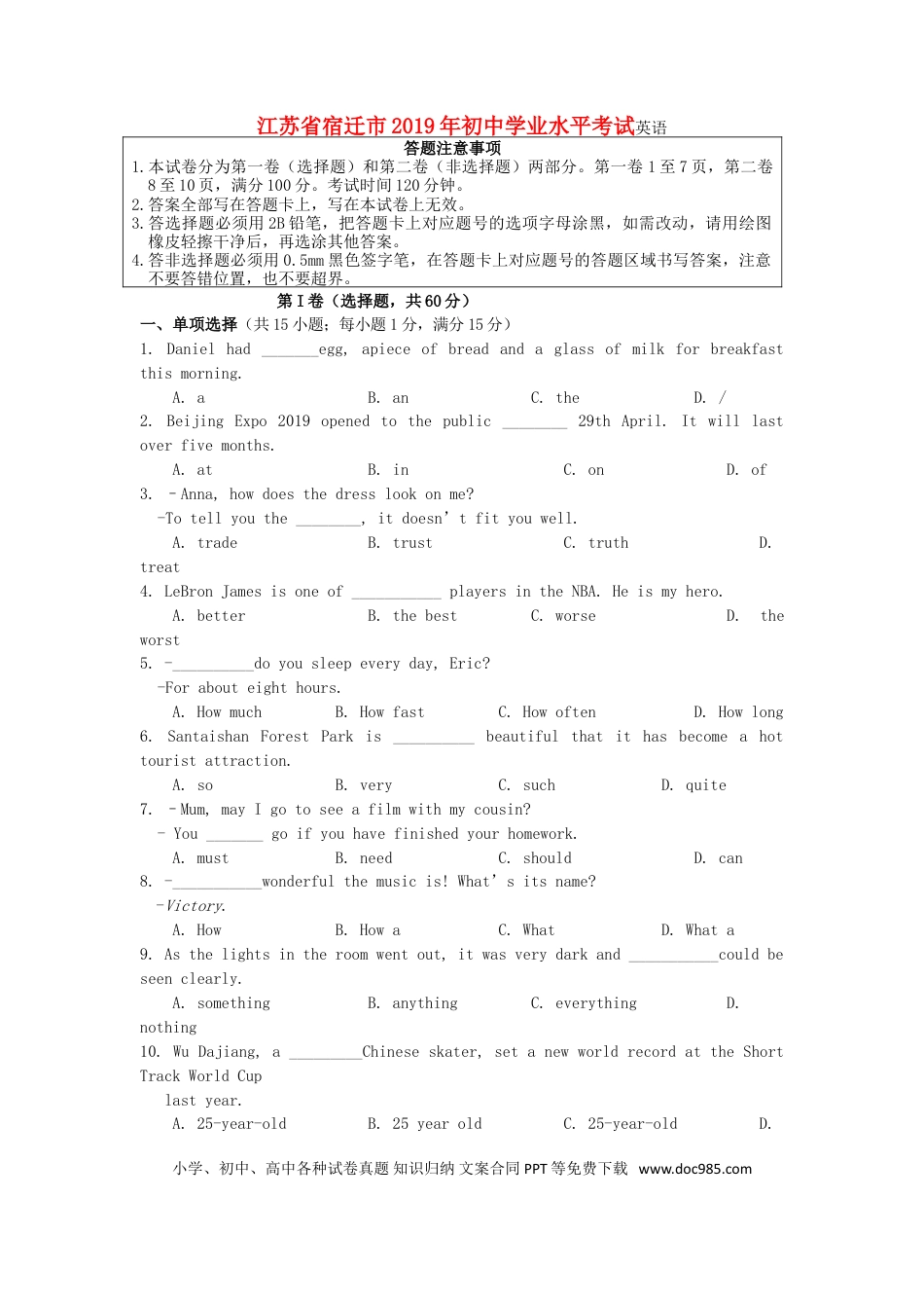 【中考历年真题】江苏省宿迁市2019年中考英语真题试题.doc