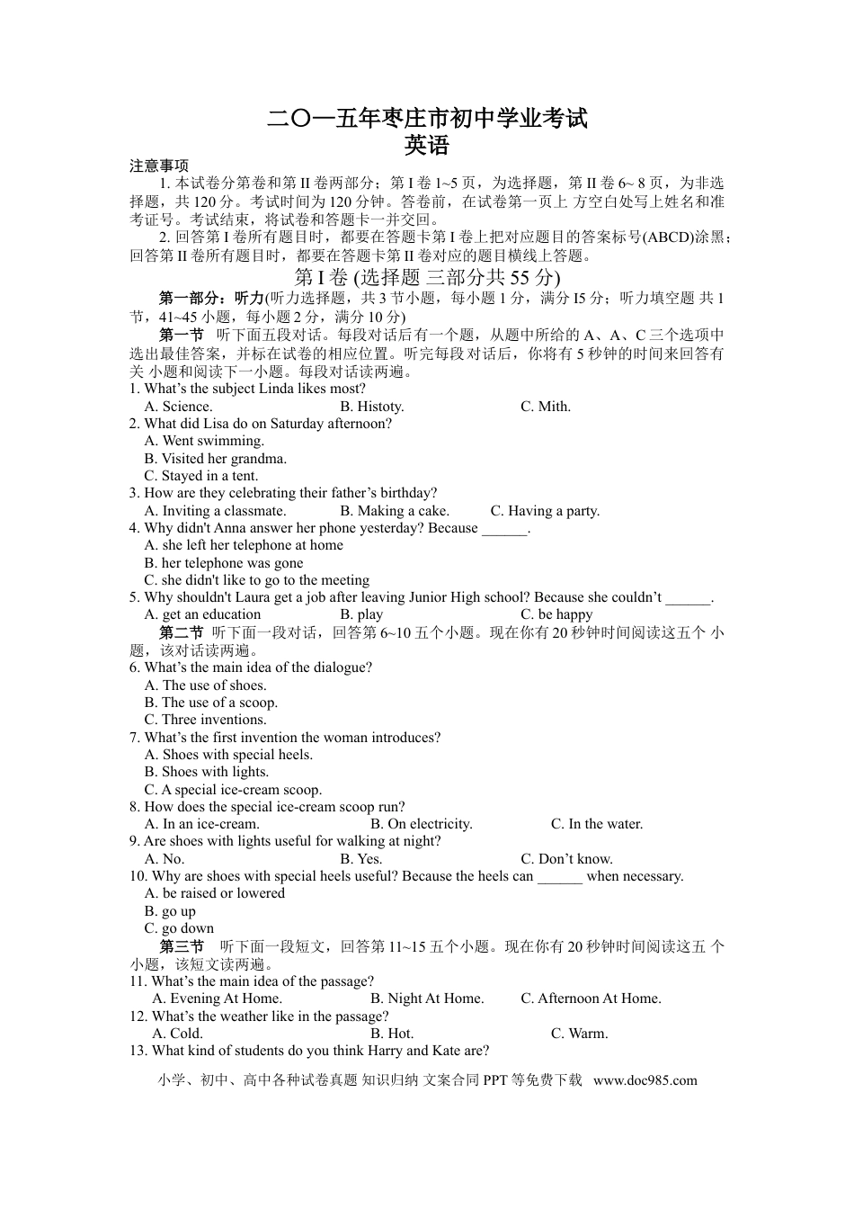 【中考历年真题】2015年枣庄市中考英语真题试题及答案.doc