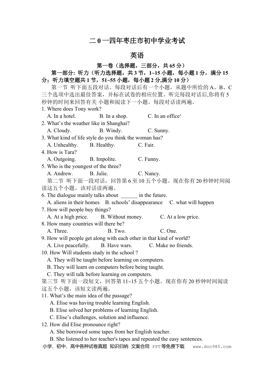 【中考历年真题】2014年枣庄市中考英语真题试题及答案.doc
