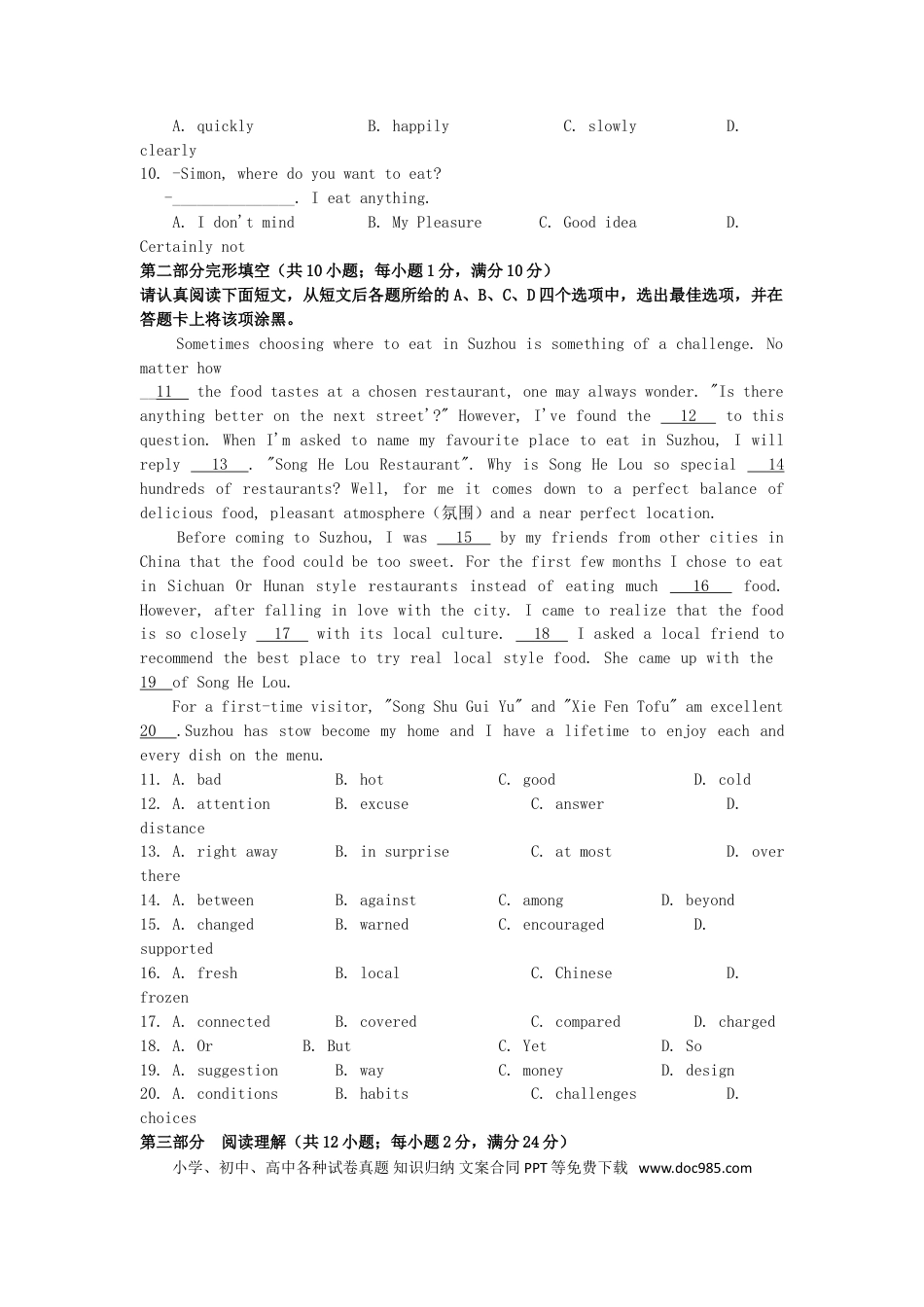 【中考历年真题】江苏省苏州市2019年中考英语真题试题.doc