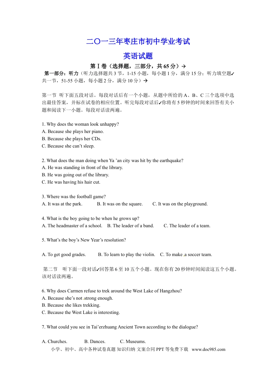 【中考历年真题】2013年枣庄市中考英语真题试题及答案.doc