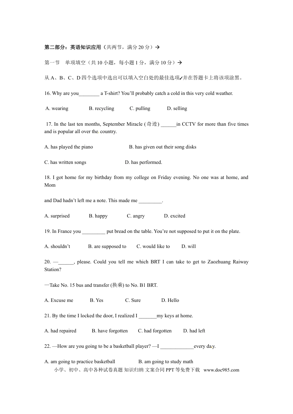 【中考历年真题】2013年枣庄市中考英语真题试题及答案.doc