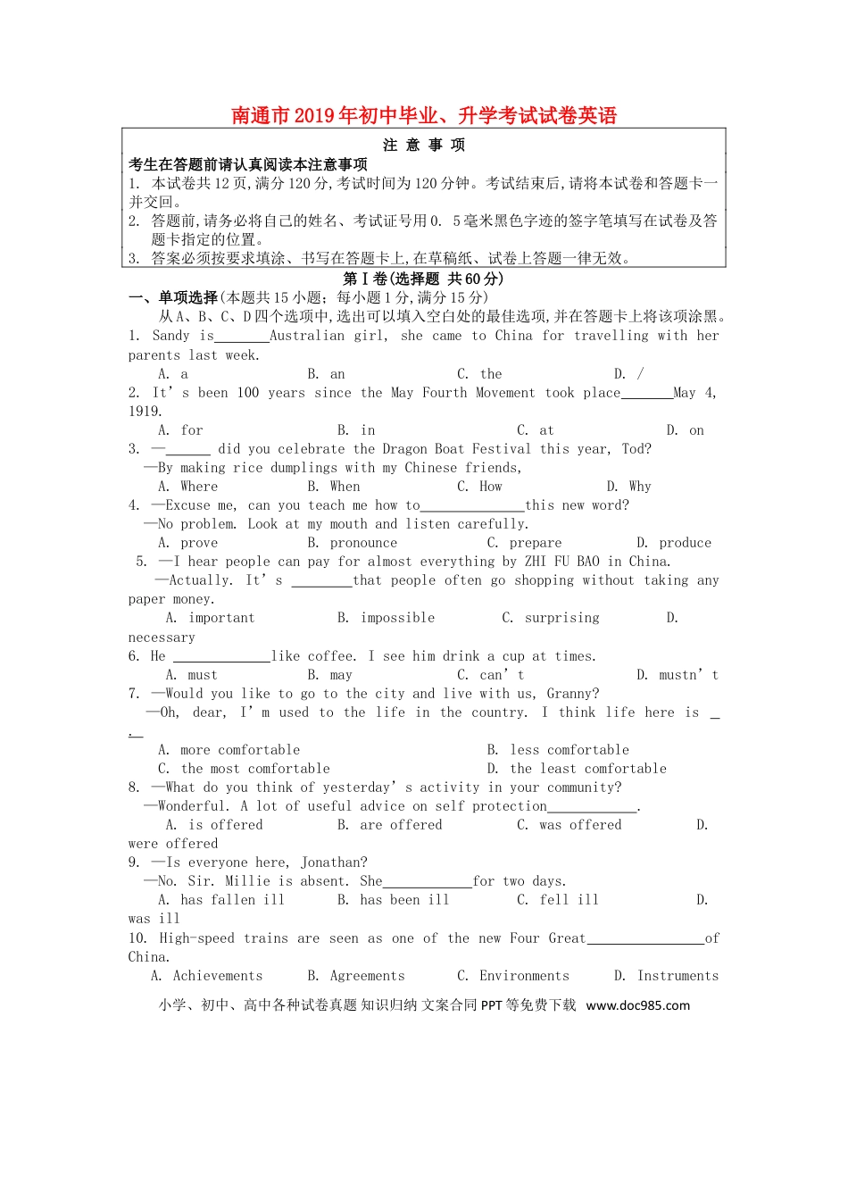 【中考历年真题】江苏省南通市2019年中考英语真题试题.doc