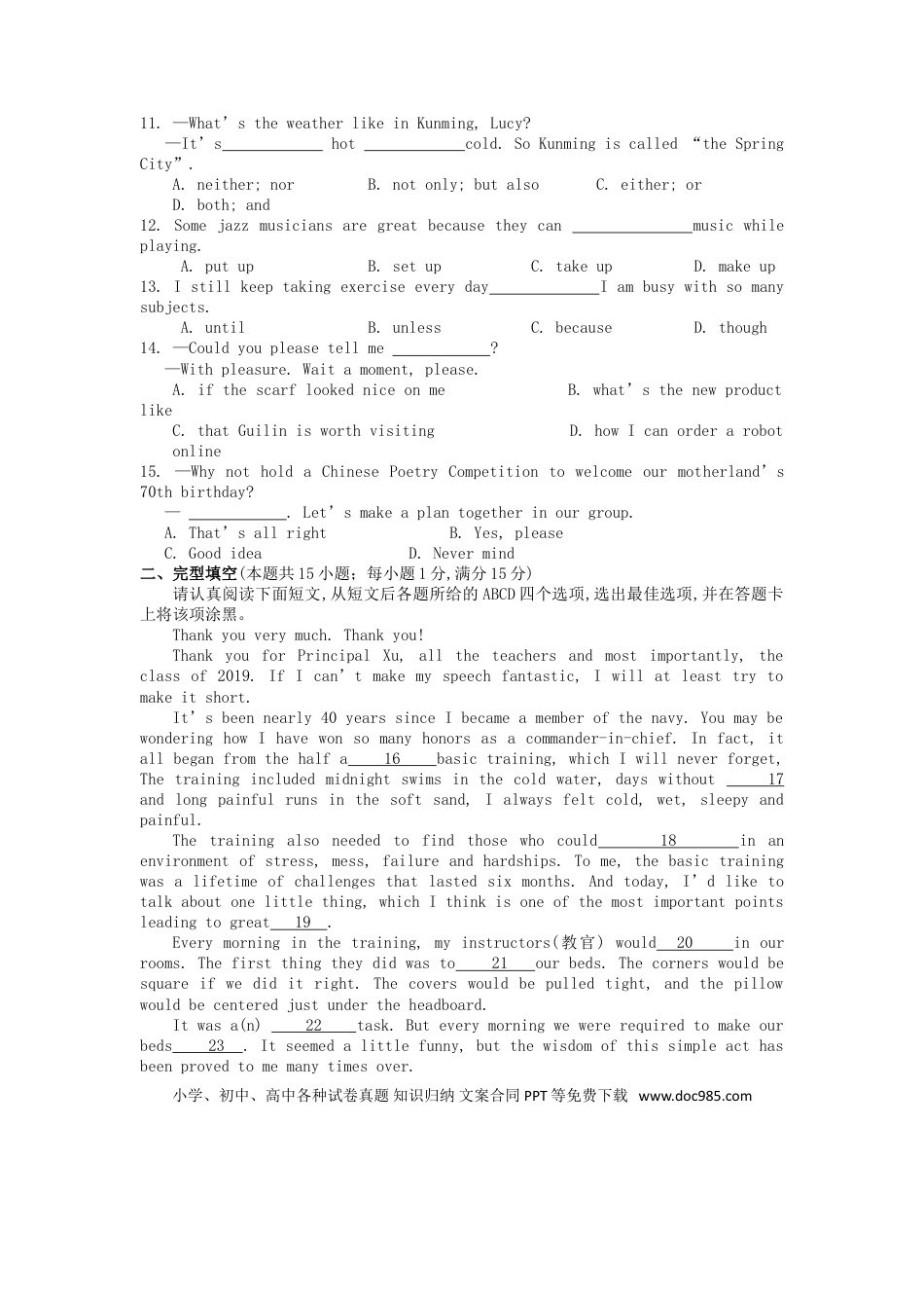 【中考历年真题】江苏省南通市2019年中考英语真题试题.doc