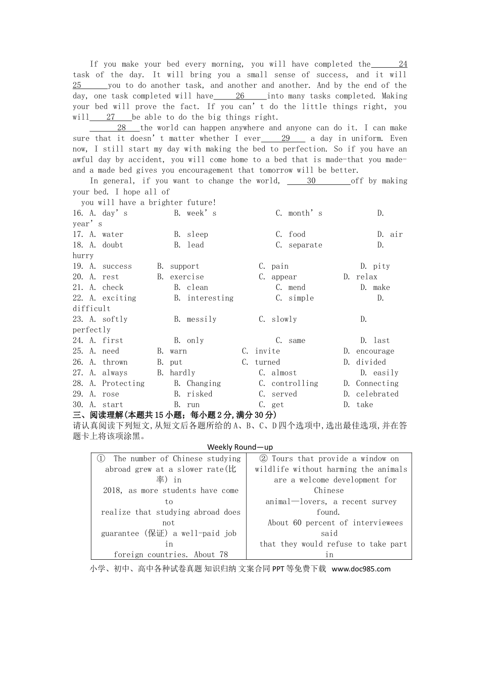 【中考历年真题】江苏省南通市2019年中考英语真题试题.doc