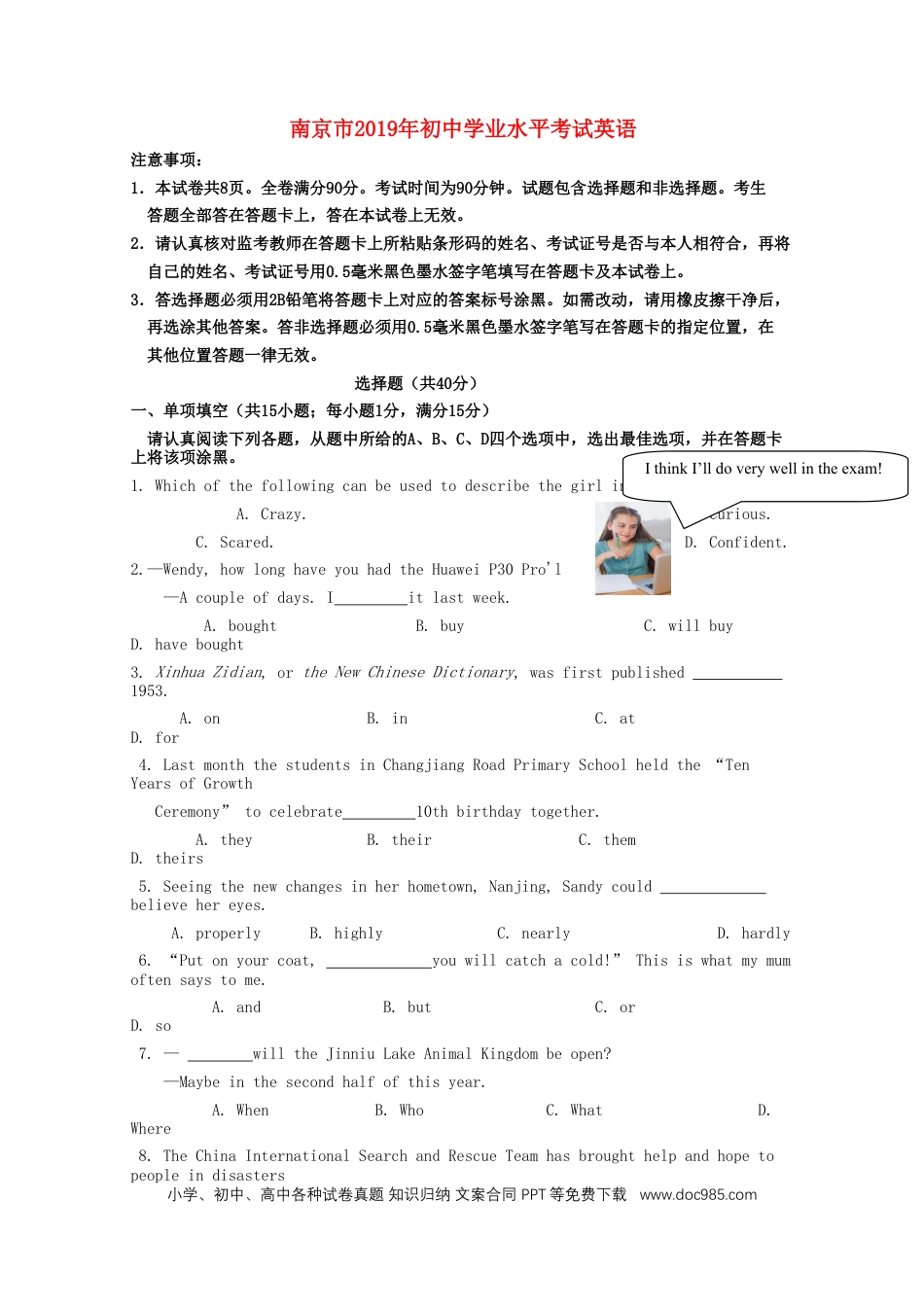 【中考历年真题】江苏省南京市2019年中考英语真题试题.doc