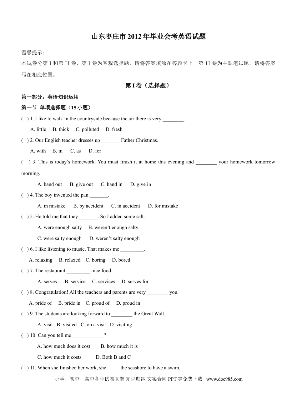 【中考历年真题】2012年枣庄市中考英语真题试题及答案.doc
