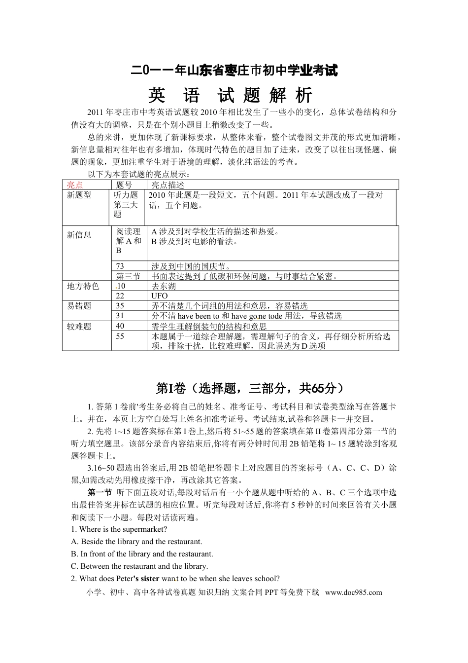 【中考历年真题】2011年枣庄市中考英语真题试题及答案.doc