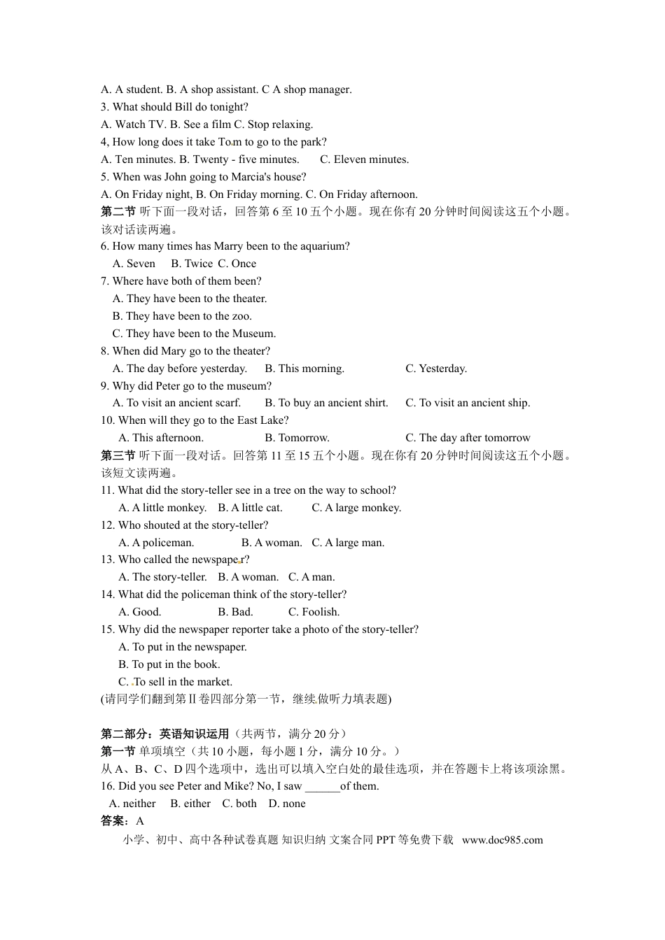【中考历年真题】2011年枣庄市中考英语真题试题及答案.doc