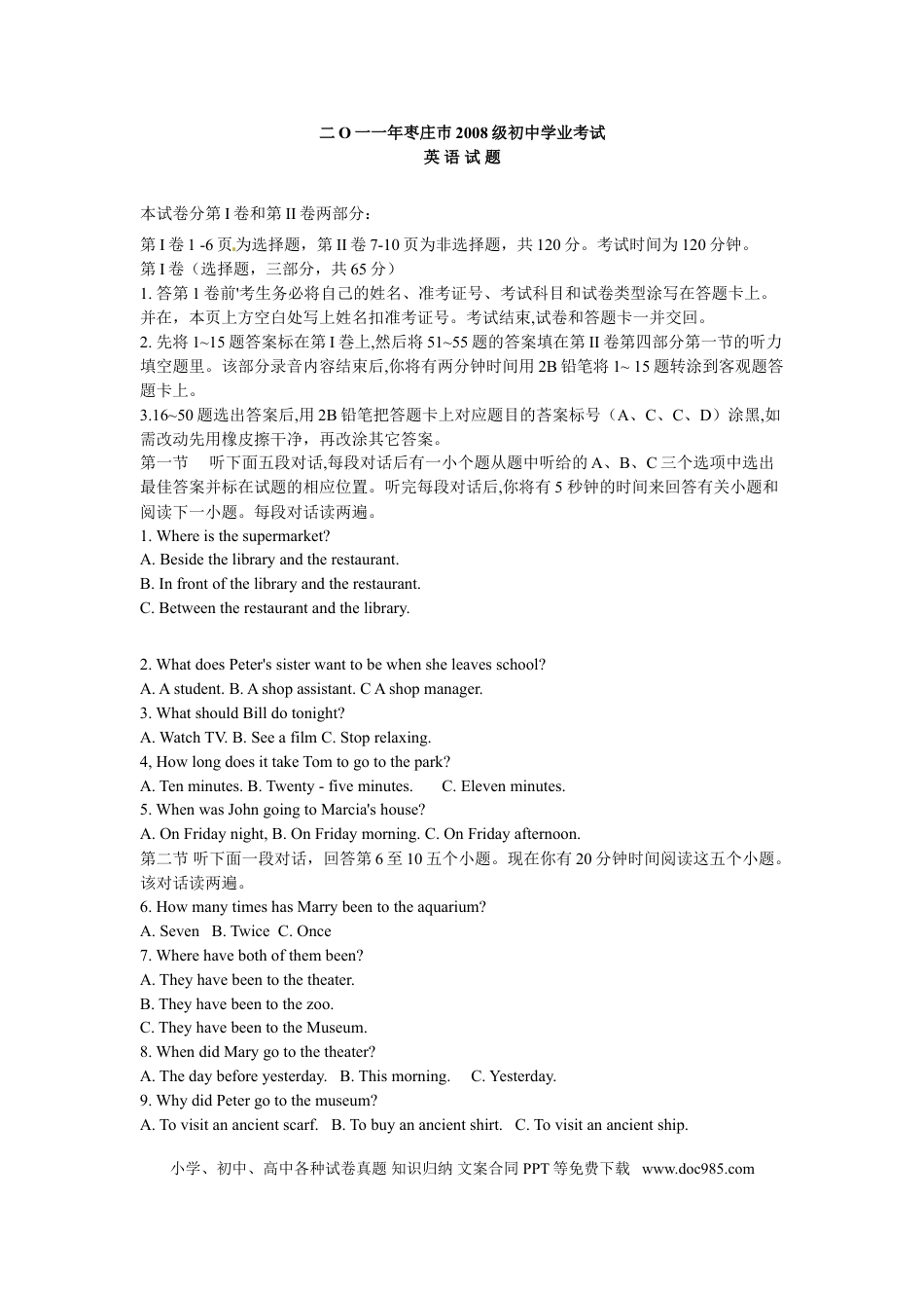 【中考历年真题】2011年枣庄市中考英语真题试题.doc