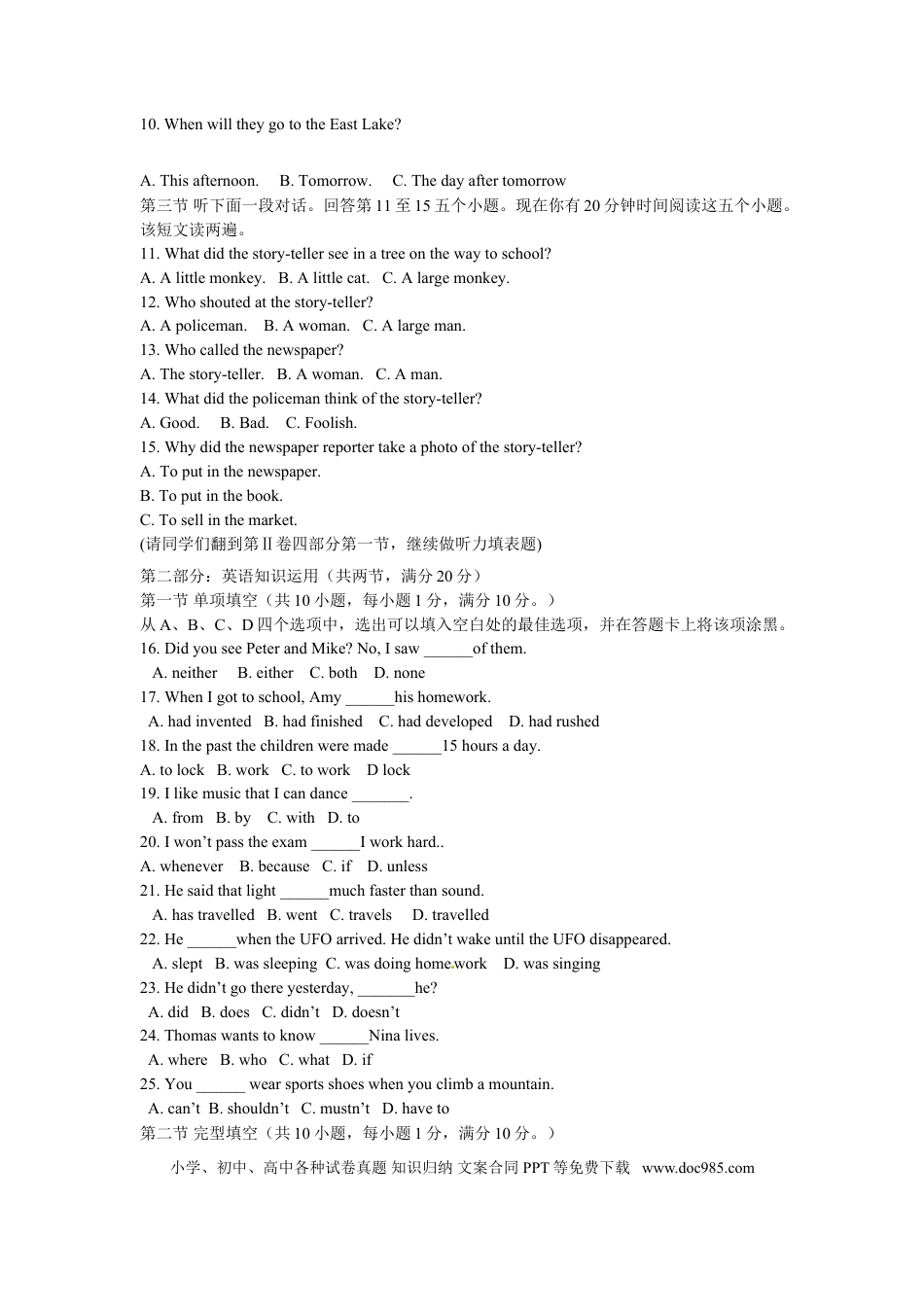 【中考历年真题】2011年枣庄市中考英语真题试题.doc