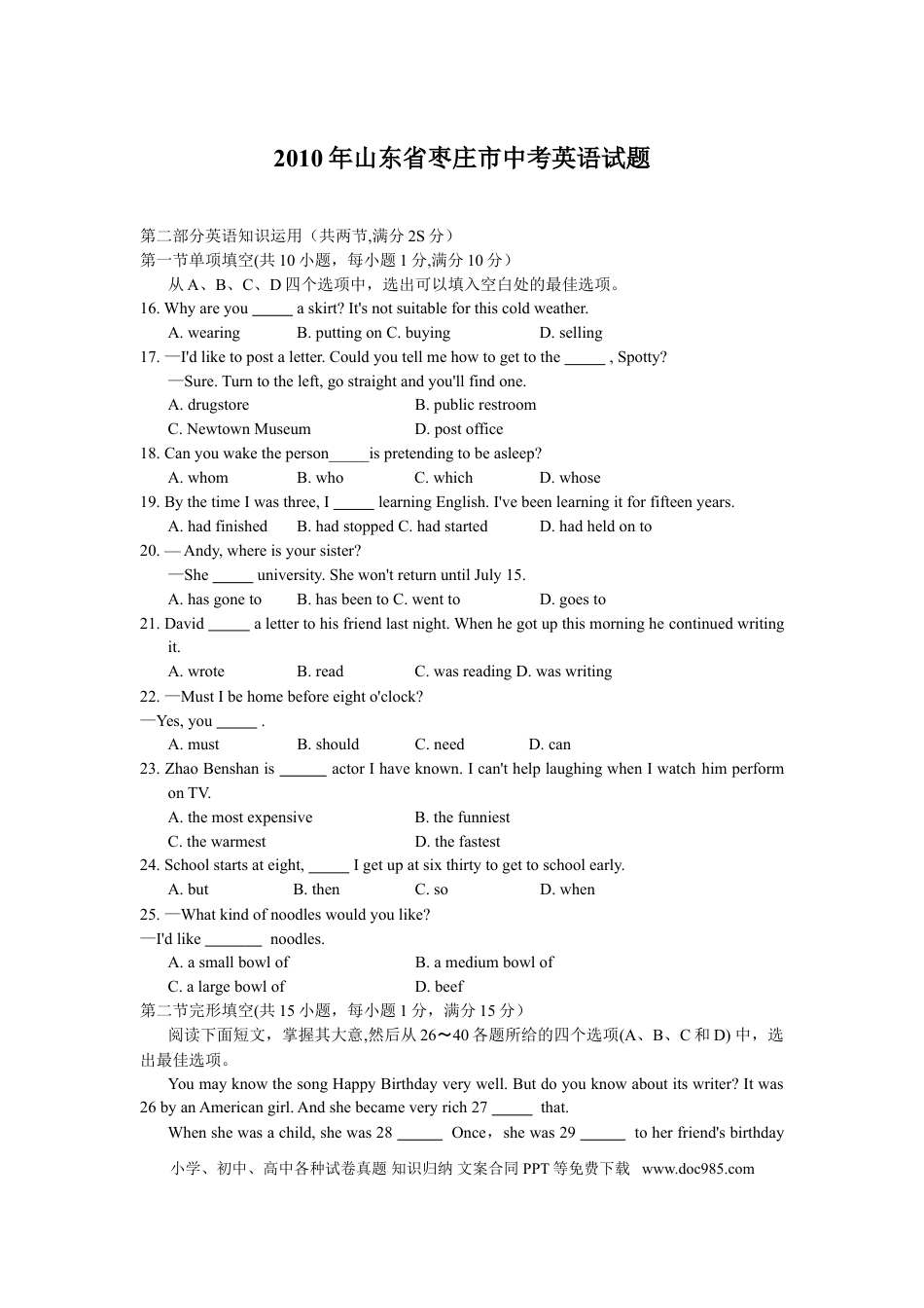 【中考历年真题】2010年枣庄市中考英语真题试题及答案.doc