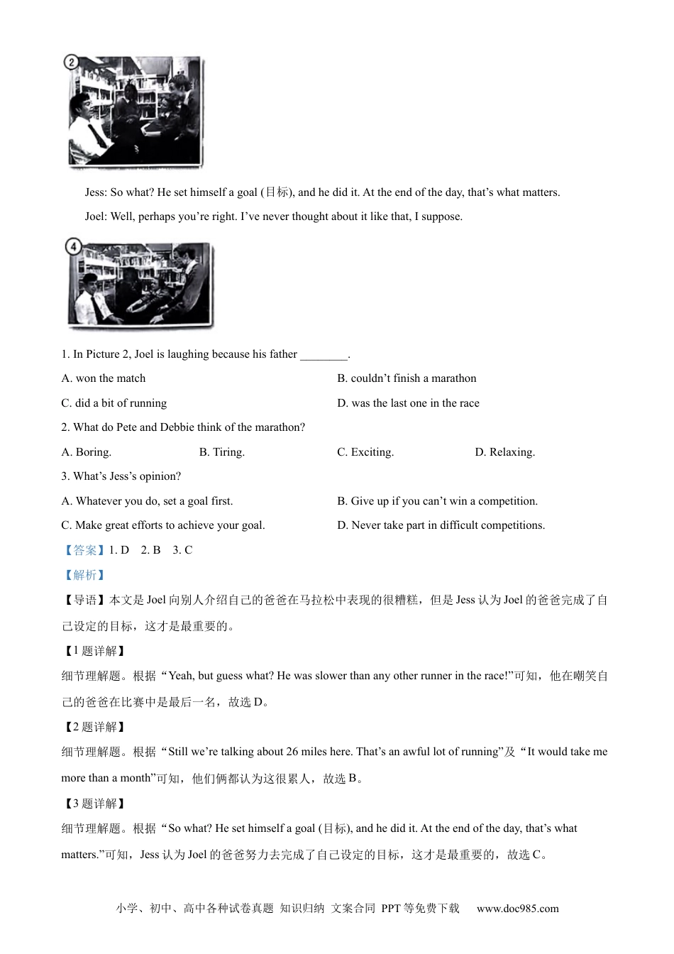 【中考历年真题】精品解析：2023年山东省潍坊市中考英语真题（解析版） (1).docx