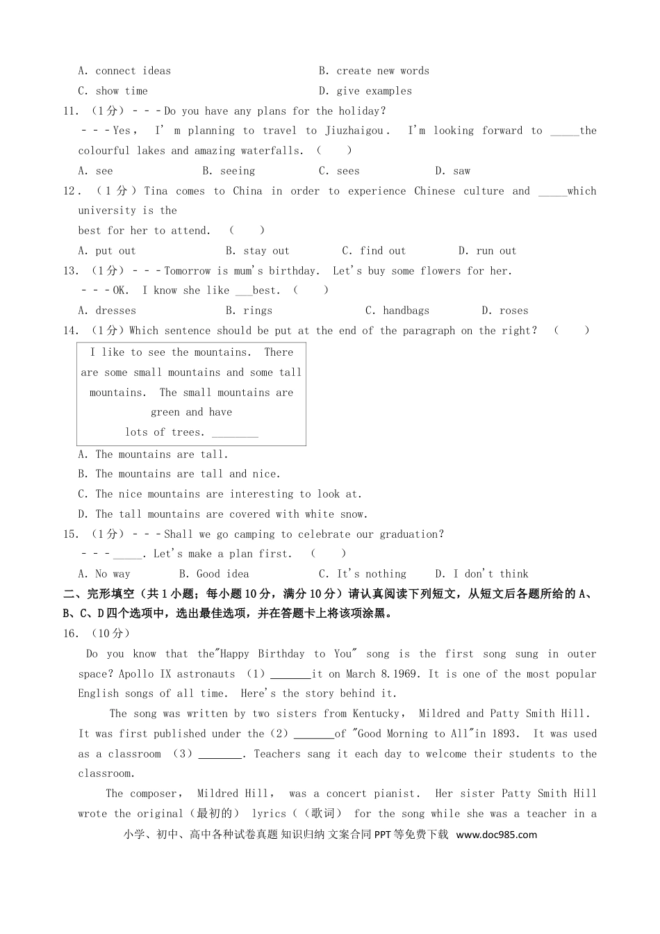 【中考历年真题】江苏省南京市2019年中考英语真题试题（含解析）.doc