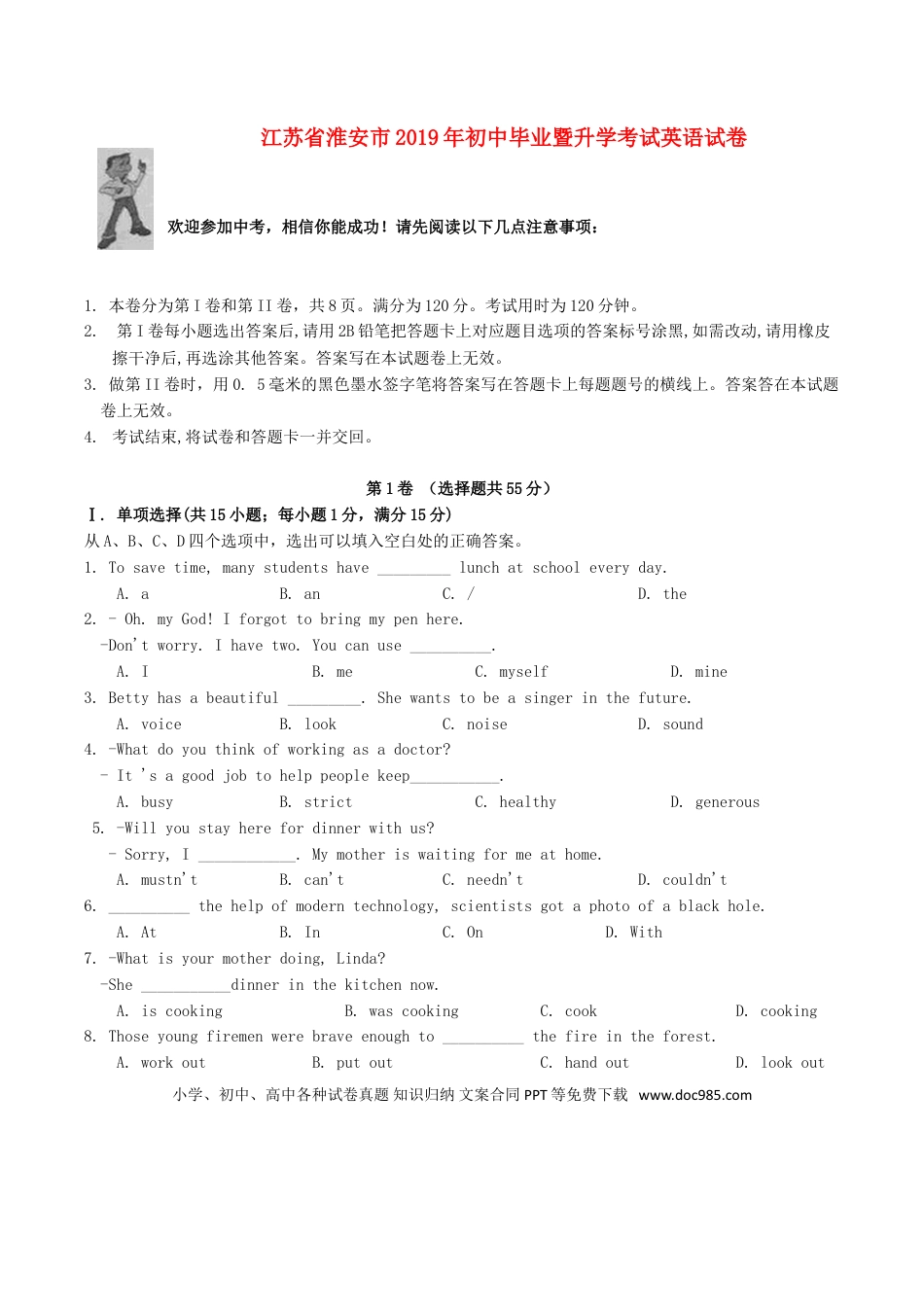 【中考历年真题】江苏省淮安市2019年中考英语真题试题.doc