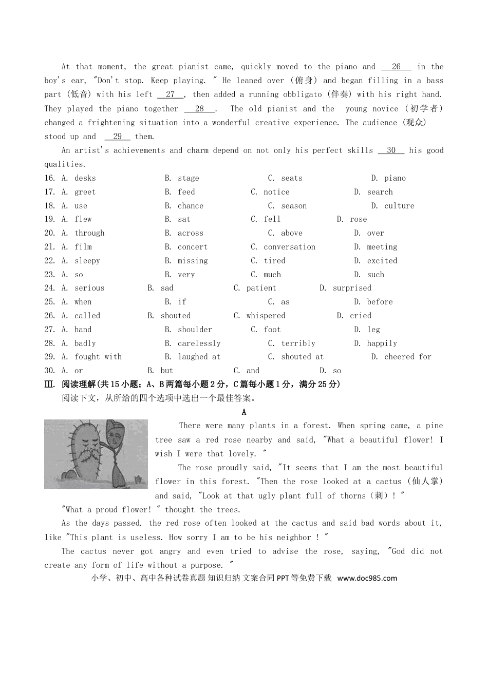 【中考历年真题】江苏省淮安市2019年中考英语真题试题.doc