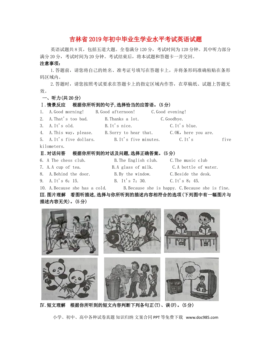 【中考历年真题】吉林省2019年中考英语真题试题.doc
