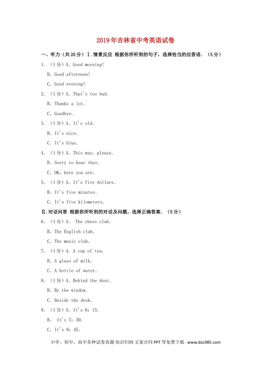 【中考历年真题】吉林省2019年中考英语真题试题（含解析）.doc