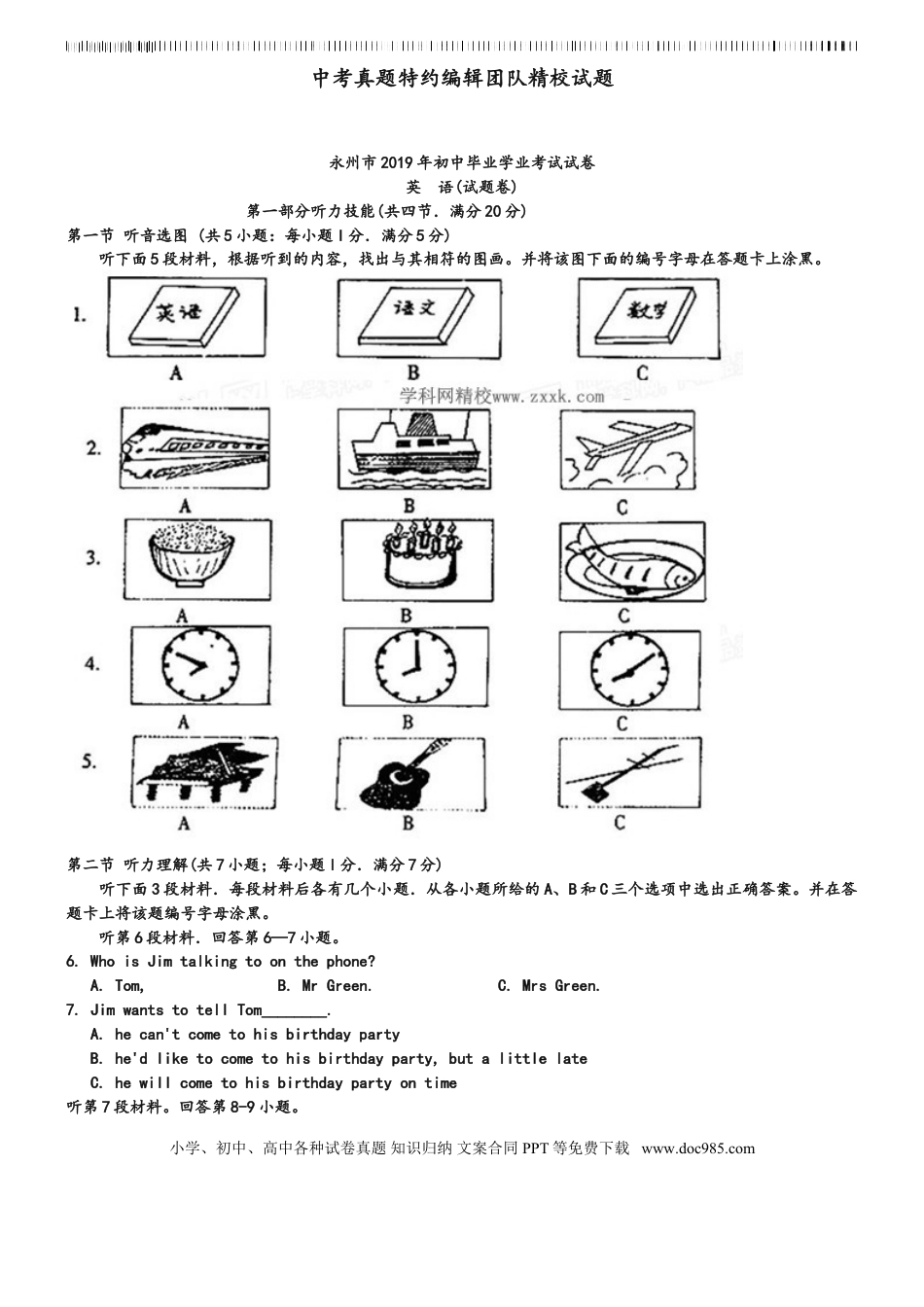 【中考历年真题】湖南永州市2019年中考英语试题(word版-含答案).doc