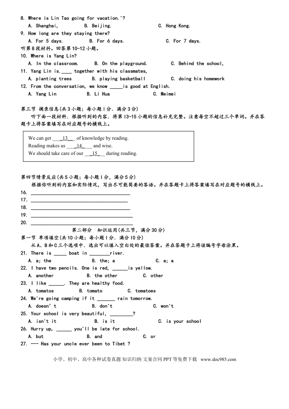 【中考历年真题】湖南永州市2019年中考英语试题(word版-含答案).doc