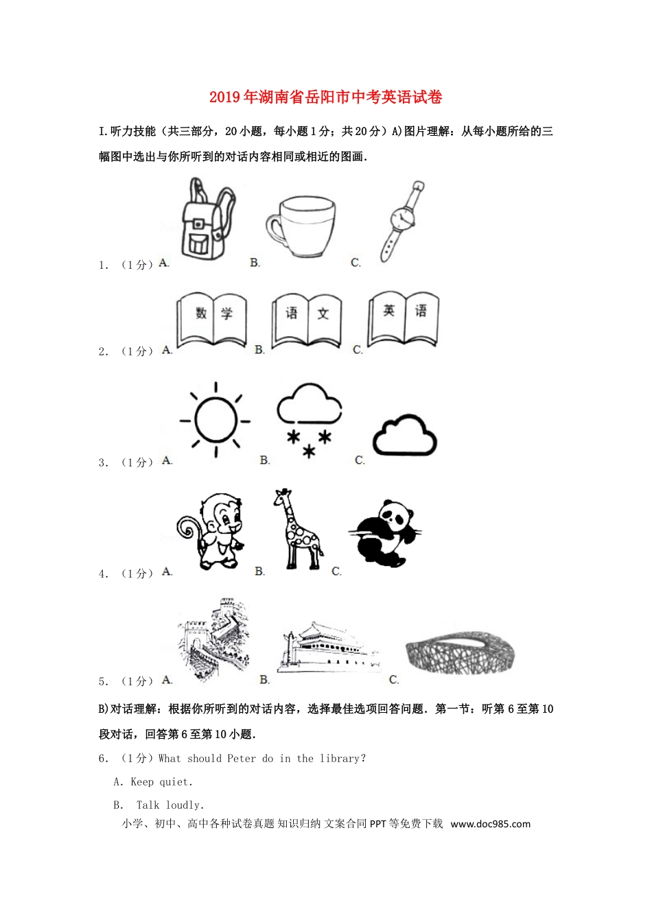 【中考历年真题】湖南省岳阳市2019年中考英语真题试题（含解析）.doc