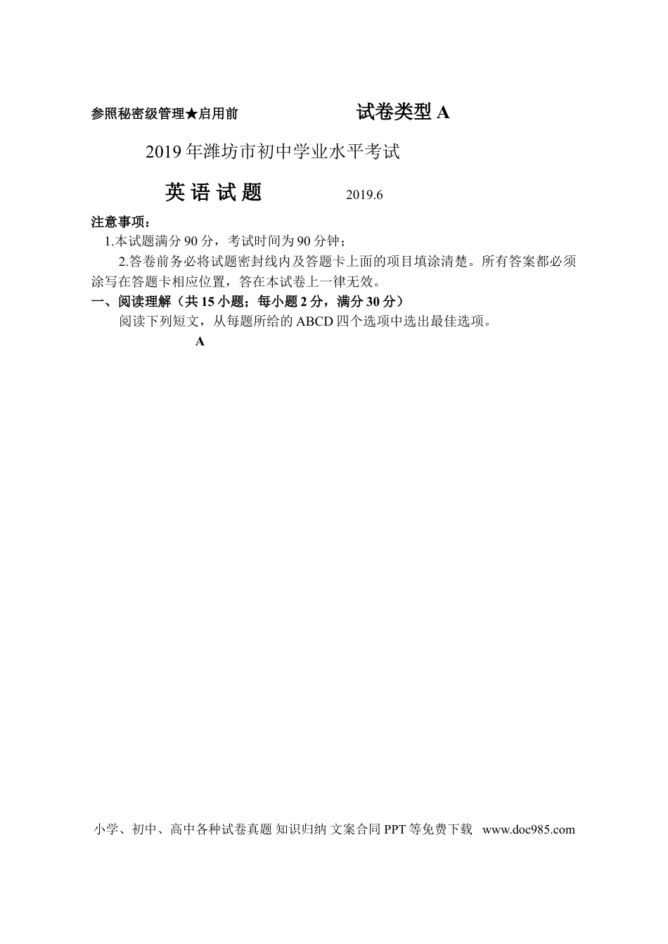 【中考历年真题】2019年潍坊中考英语试题及答案(word版).doc